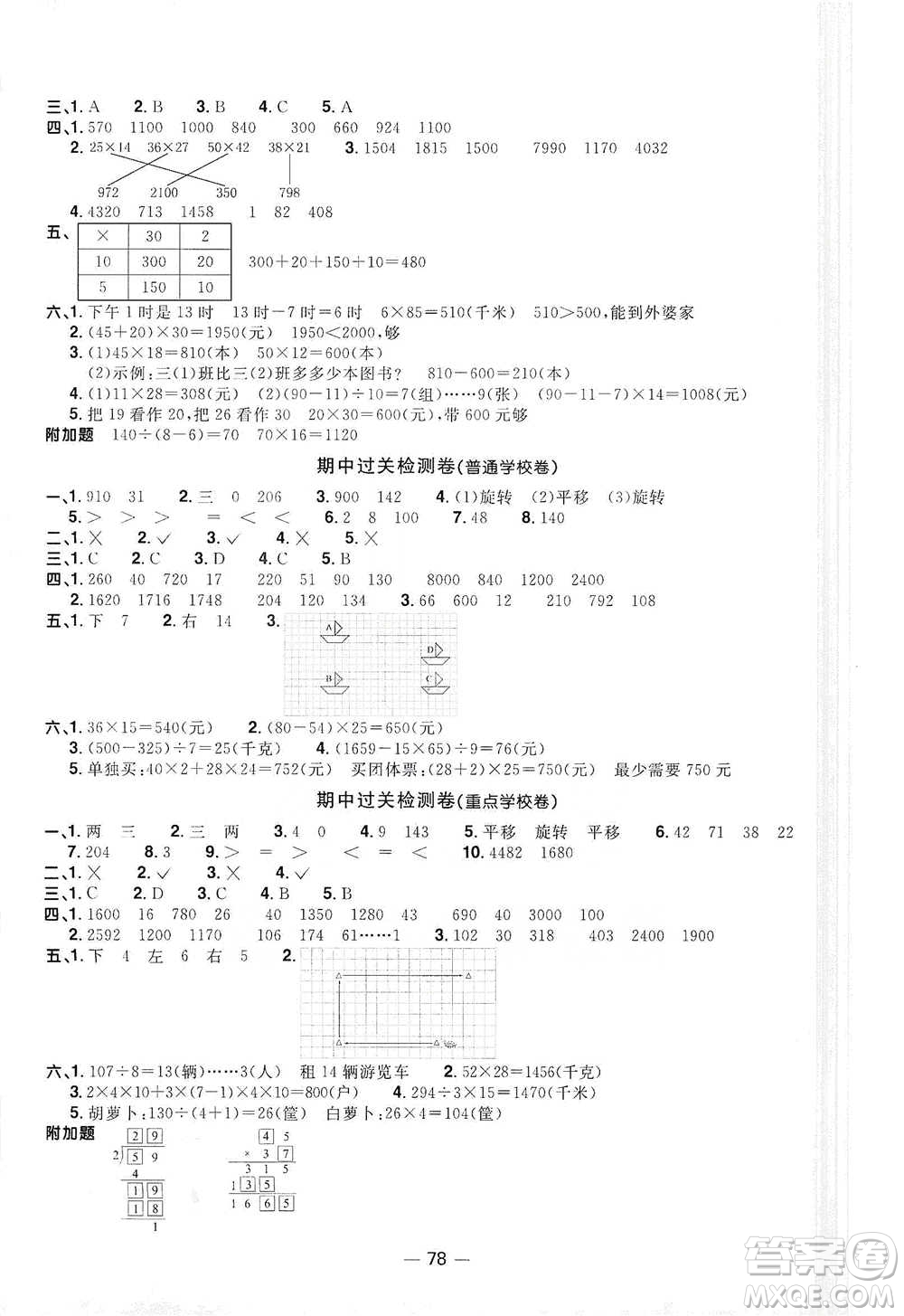 江西教育出版社2021陽光同學(xué)全優(yōu)好卷三年級(jí)下冊(cè)數(shù)學(xué)北師大版參考答案