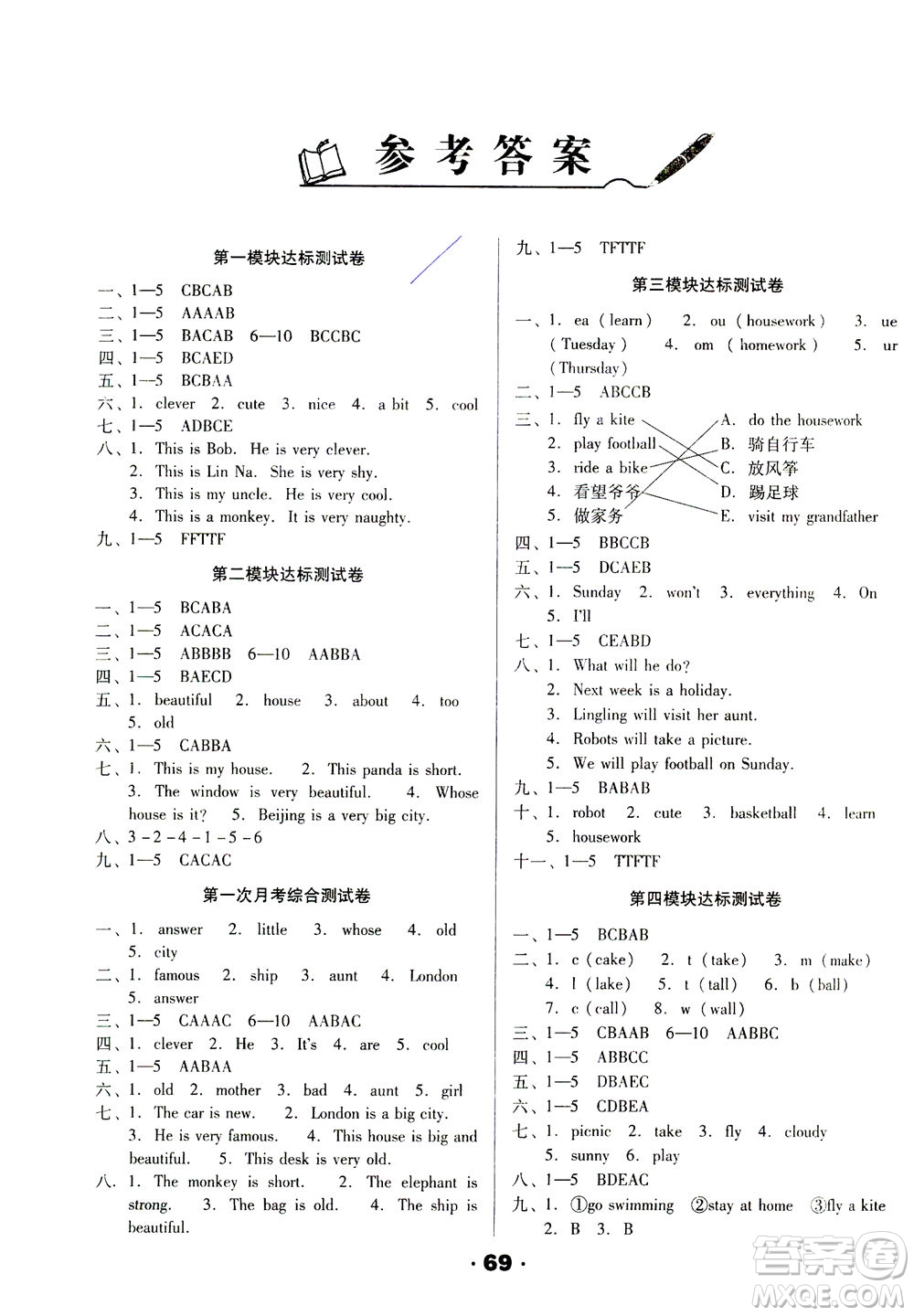 北方婦女兒童出版社2021全程考評(píng)一卷通英語(yǔ)三年級(jí)起點(diǎn)四年級(jí)下冊(cè)WY外研版答案