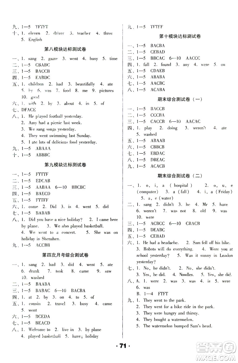 北方婦女兒童出版社2021全程考評(píng)一卷通英語(yǔ)三年級(jí)起點(diǎn)四年級(jí)下冊(cè)WY外研版答案