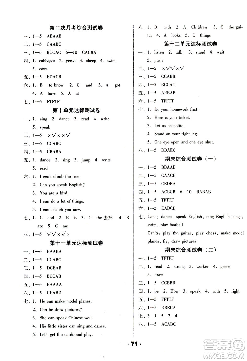 北方婦女兒童出版社2021全程考評一卷通英語三年級起點四年級下冊遼師版答案