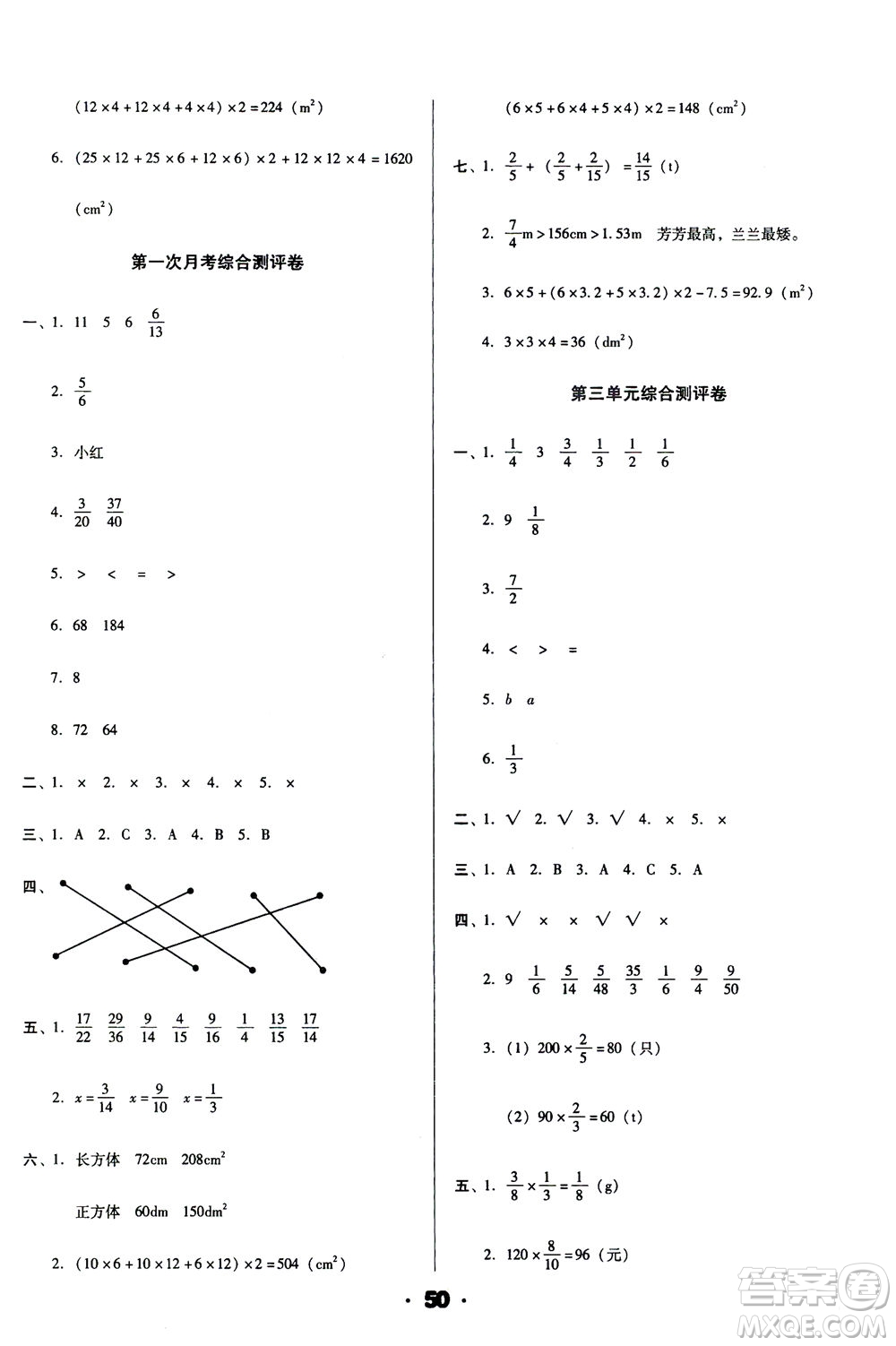 北方婦女兒童出版社2021全程考評(píng)一卷通數(shù)學(xué)五年級(jí)下冊(cè)BS北師版答案