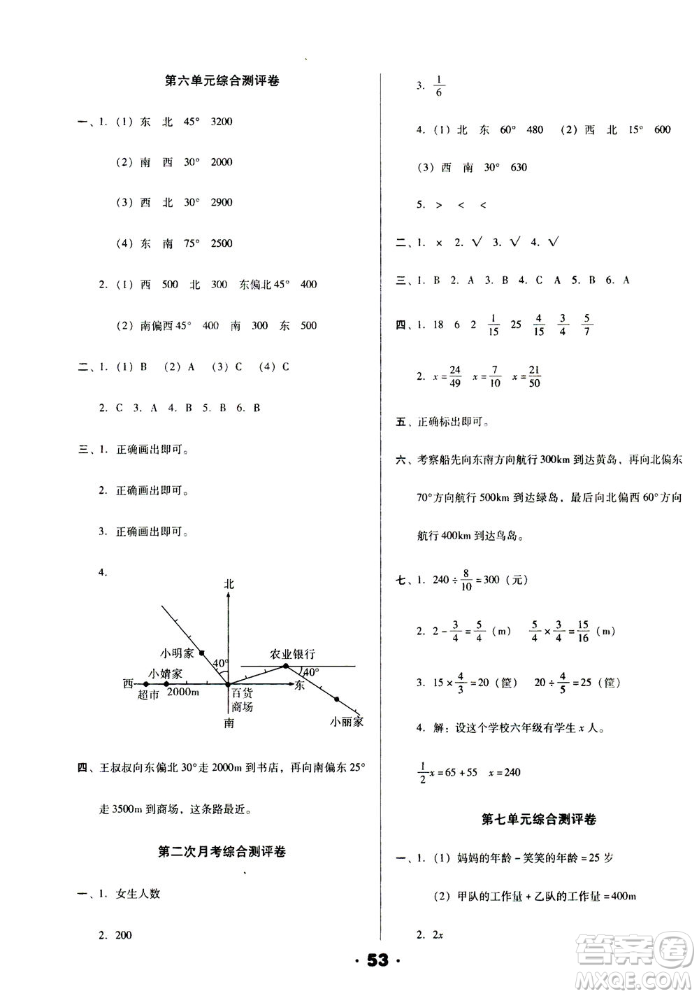 北方婦女兒童出版社2021全程考評(píng)一卷通數(shù)學(xué)五年級(jí)下冊(cè)BS北師版答案