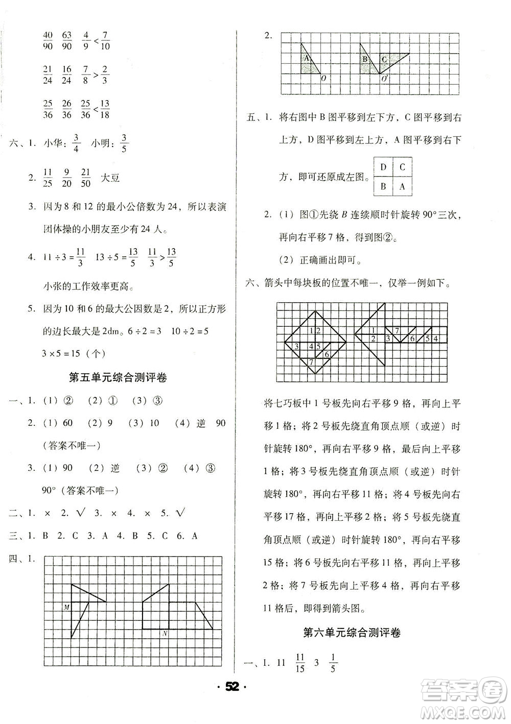 北方婦女兒童出版社2021全程考評(píng)一卷通數(shù)學(xué)五年級(jí)下冊(cè)RJ人教版答案