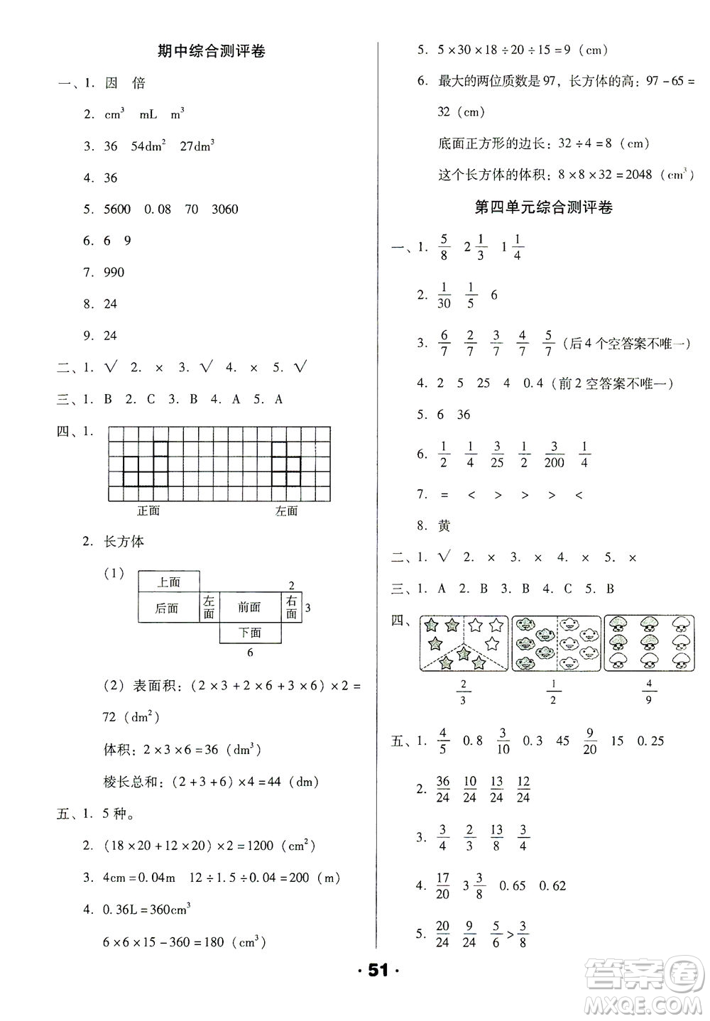 北方婦女兒童出版社2021全程考評(píng)一卷通數(shù)學(xué)五年級(jí)下冊(cè)RJ人教版答案