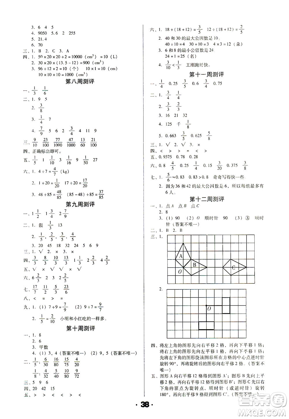 北方婦女兒童出版社2021全程考評(píng)一卷通數(shù)學(xué)五年級(jí)下冊(cè)RJ人教版答案