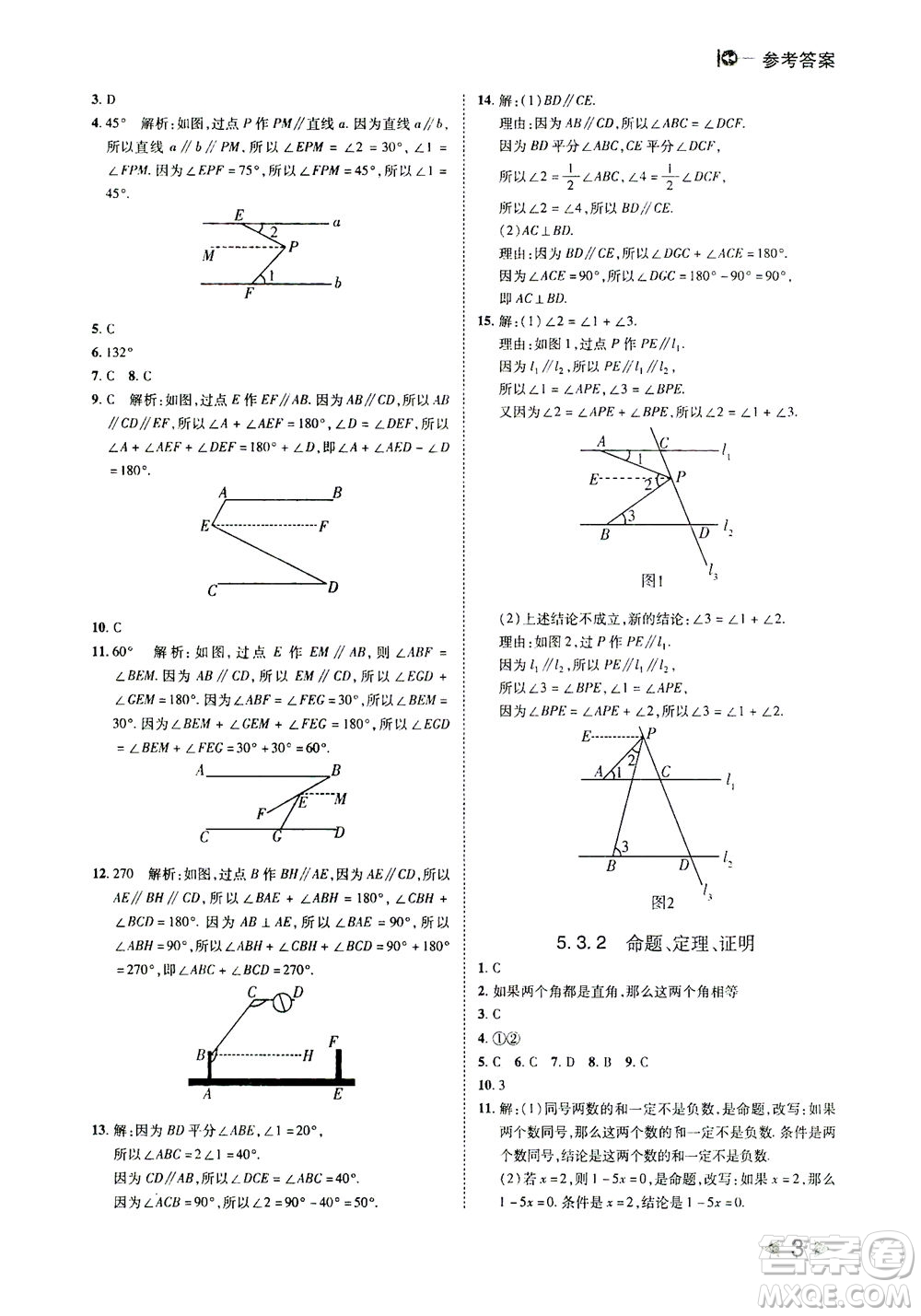 北方婦女兒童出版社2021勝券在握打好基礎(chǔ)作業(yè)本七年級數(shù)學下冊RJ人教版答案