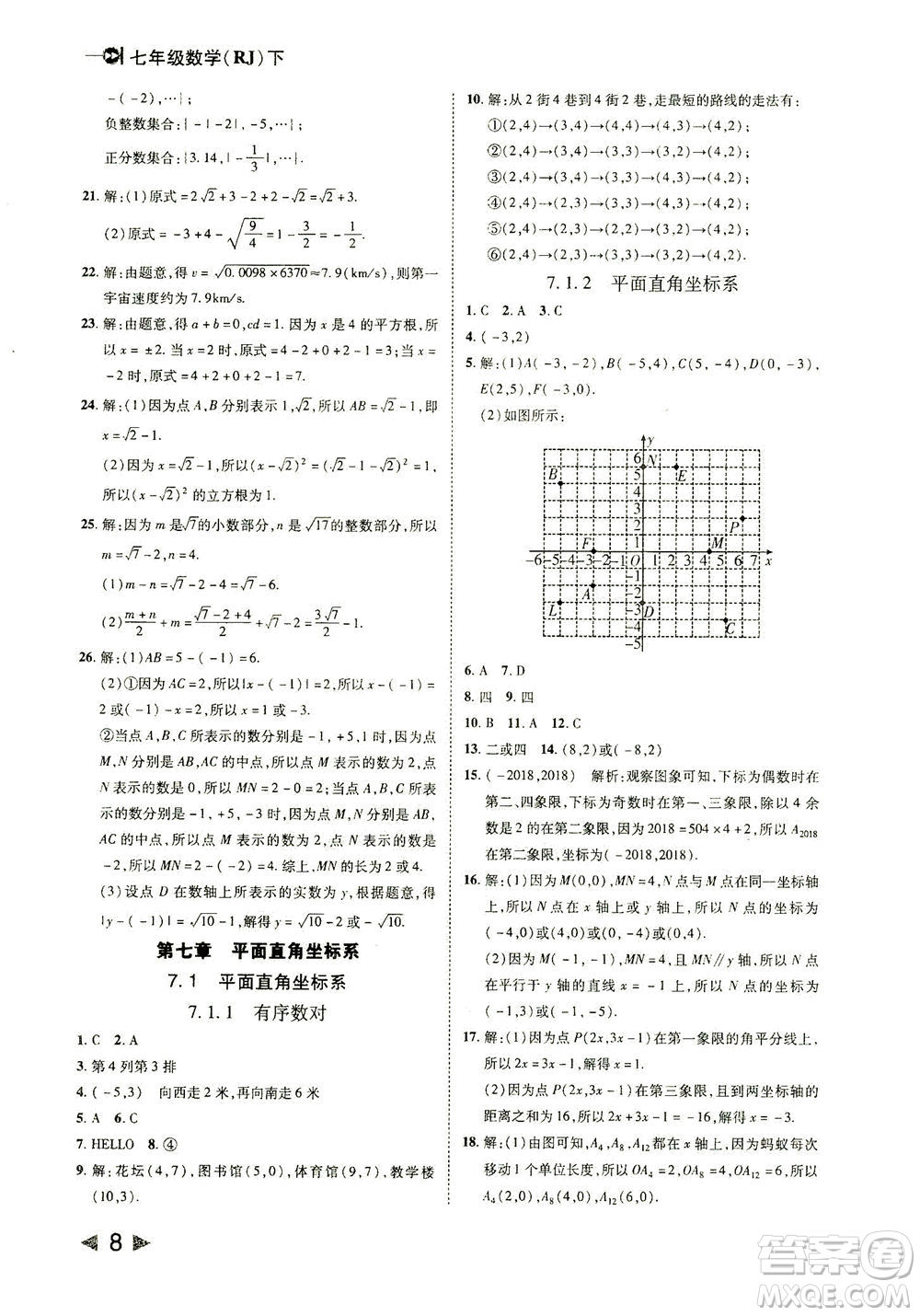 北方婦女兒童出版社2021勝券在握打好基礎(chǔ)作業(yè)本七年級數(shù)學下冊RJ人教版答案