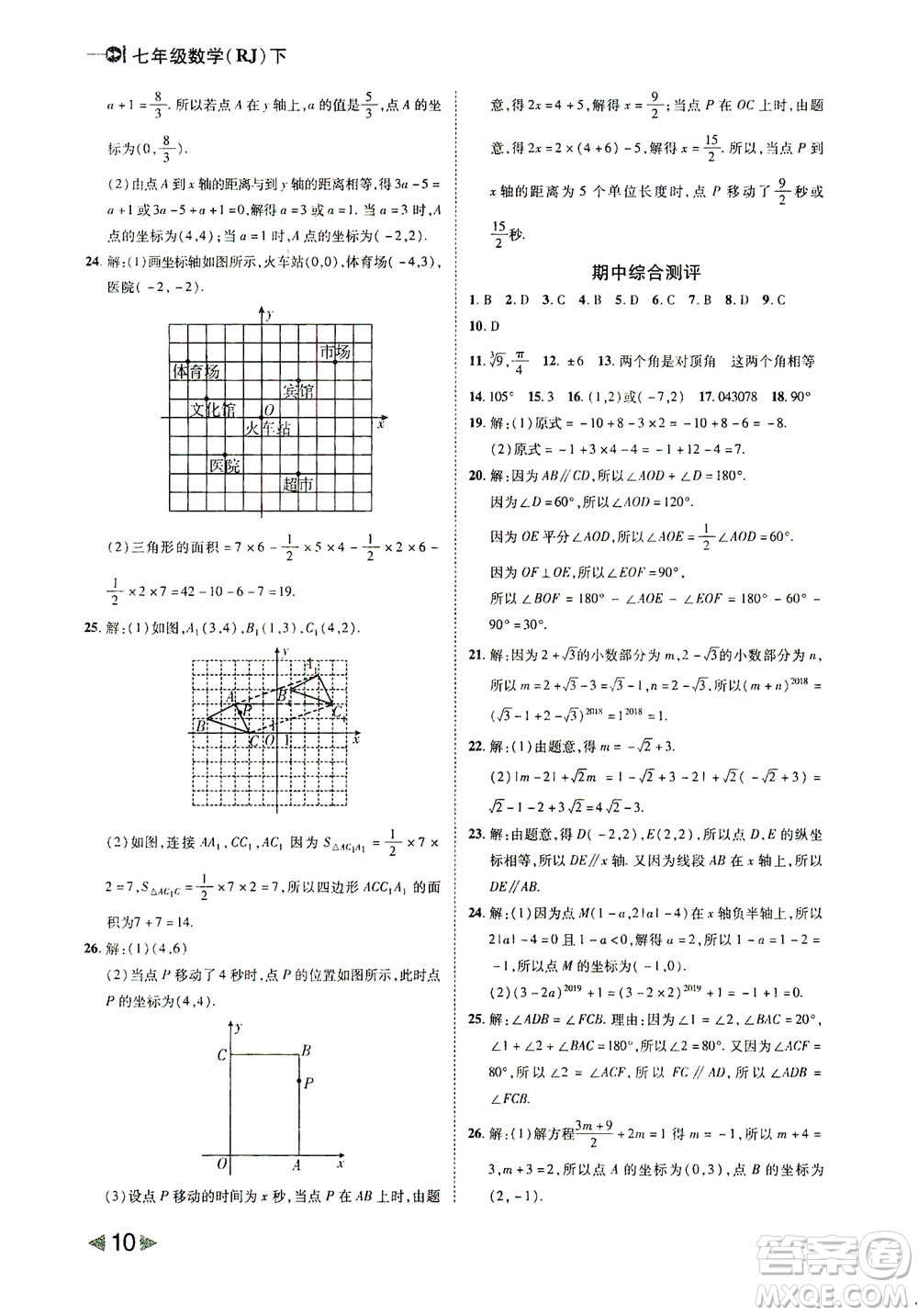 北方婦女兒童出版社2021勝券在握打好基礎(chǔ)作業(yè)本七年級數(shù)學下冊RJ人教版答案