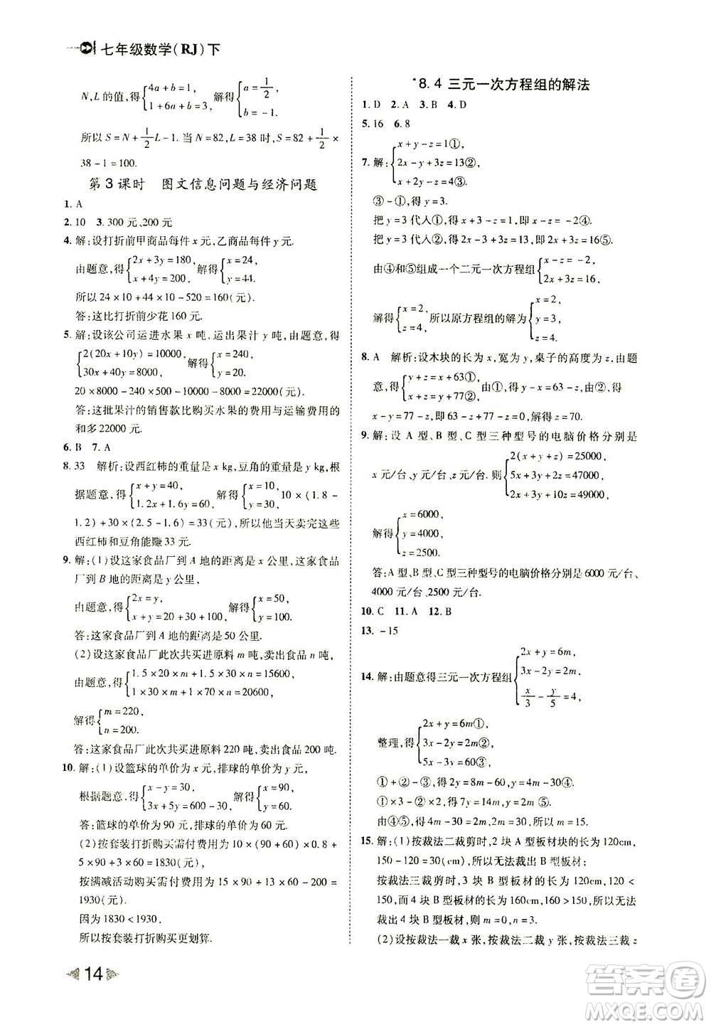 北方婦女兒童出版社2021勝券在握打好基礎(chǔ)作業(yè)本七年級數(shù)學下冊RJ人教版答案