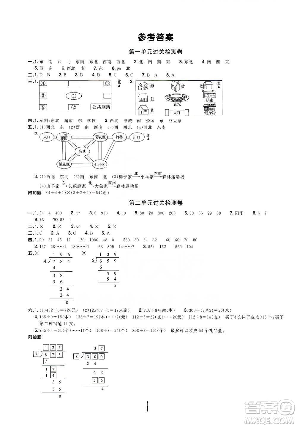 浙江教育出版社2021陽(yáng)光同學(xué)全優(yōu)好卷三年級(jí)下冊(cè)數(shù)學(xué)浙江專版人教版參考答案