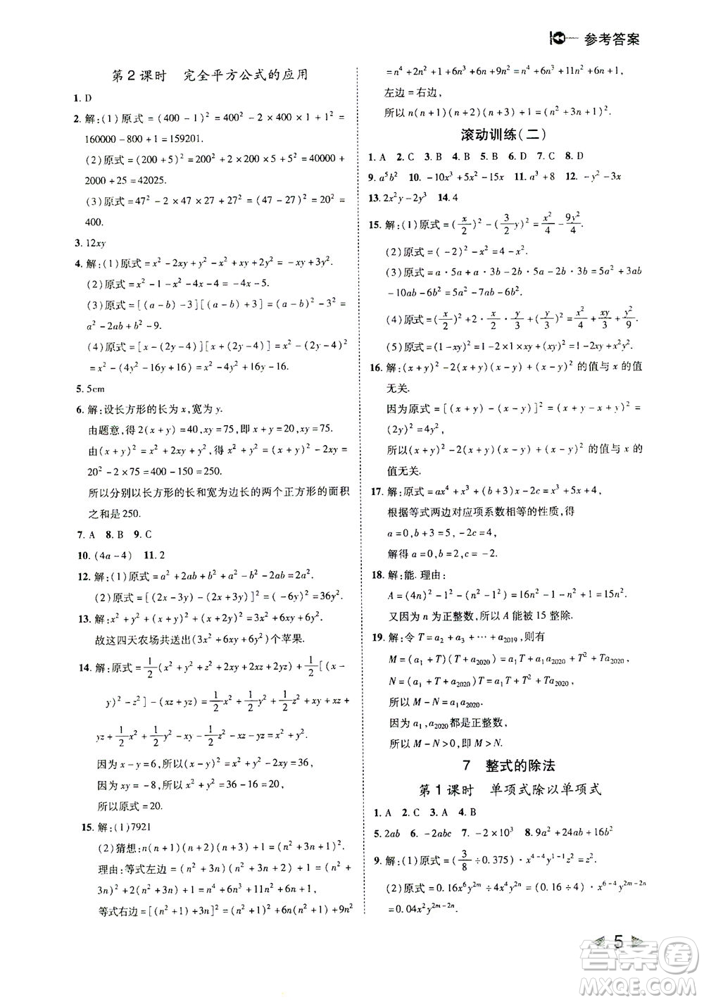 北方婦女兒童出版社2021勝券在握打好基礎(chǔ)作業(yè)本七年級數(shù)學(xué)下冊BS北師大版答案