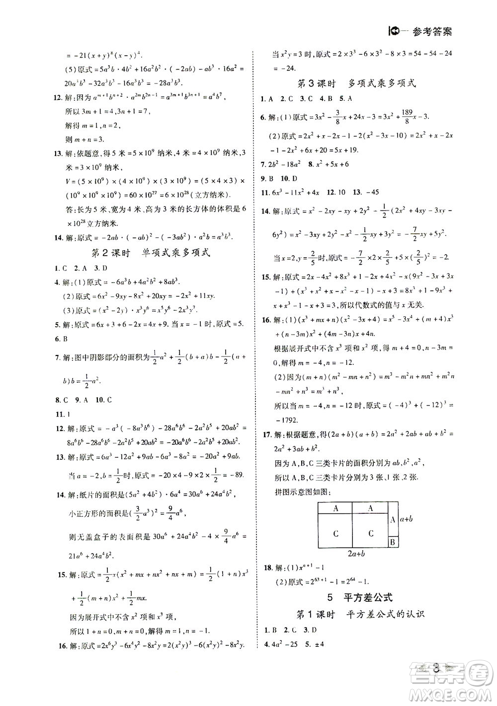 北方婦女兒童出版社2021勝券在握打好基礎(chǔ)作業(yè)本七年級數(shù)學(xué)下冊BS北師大版答案