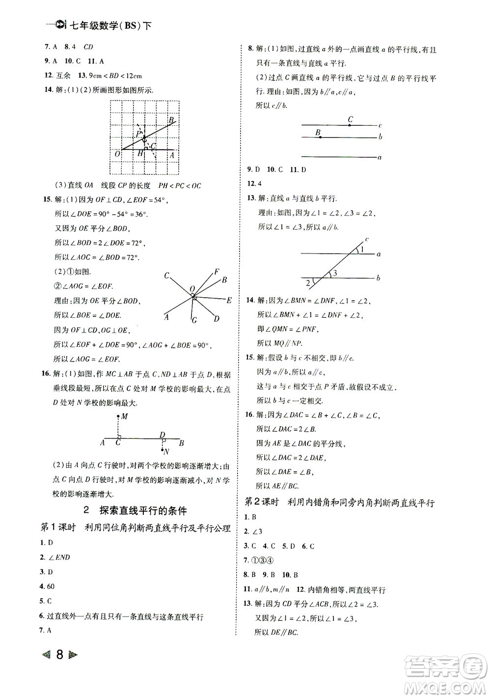 北方婦女兒童出版社2021勝券在握打好基礎(chǔ)作業(yè)本七年級數(shù)學(xué)下冊BS北師大版答案