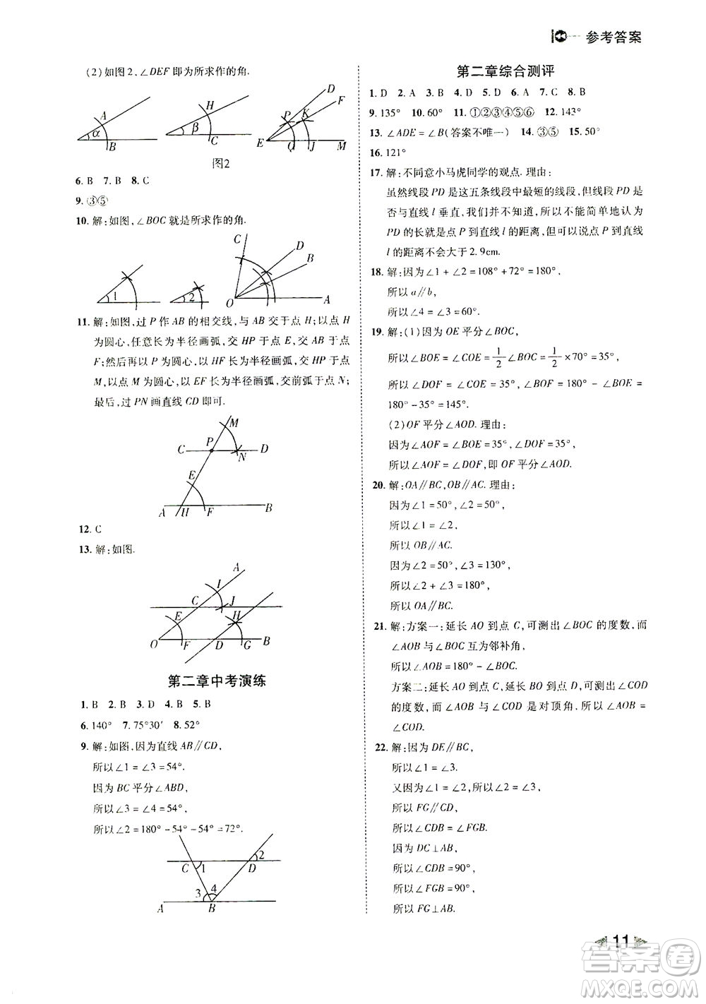 北方婦女兒童出版社2021勝券在握打好基礎(chǔ)作業(yè)本七年級數(shù)學(xué)下冊BS北師大版答案