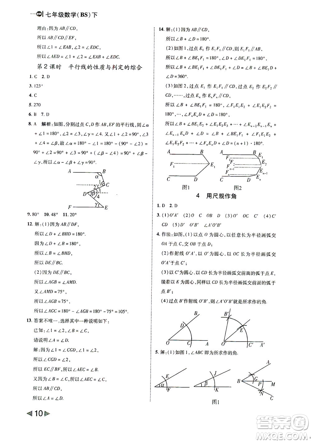 北方婦女兒童出版社2021勝券在握打好基礎(chǔ)作業(yè)本七年級數(shù)學(xué)下冊BS北師大版答案