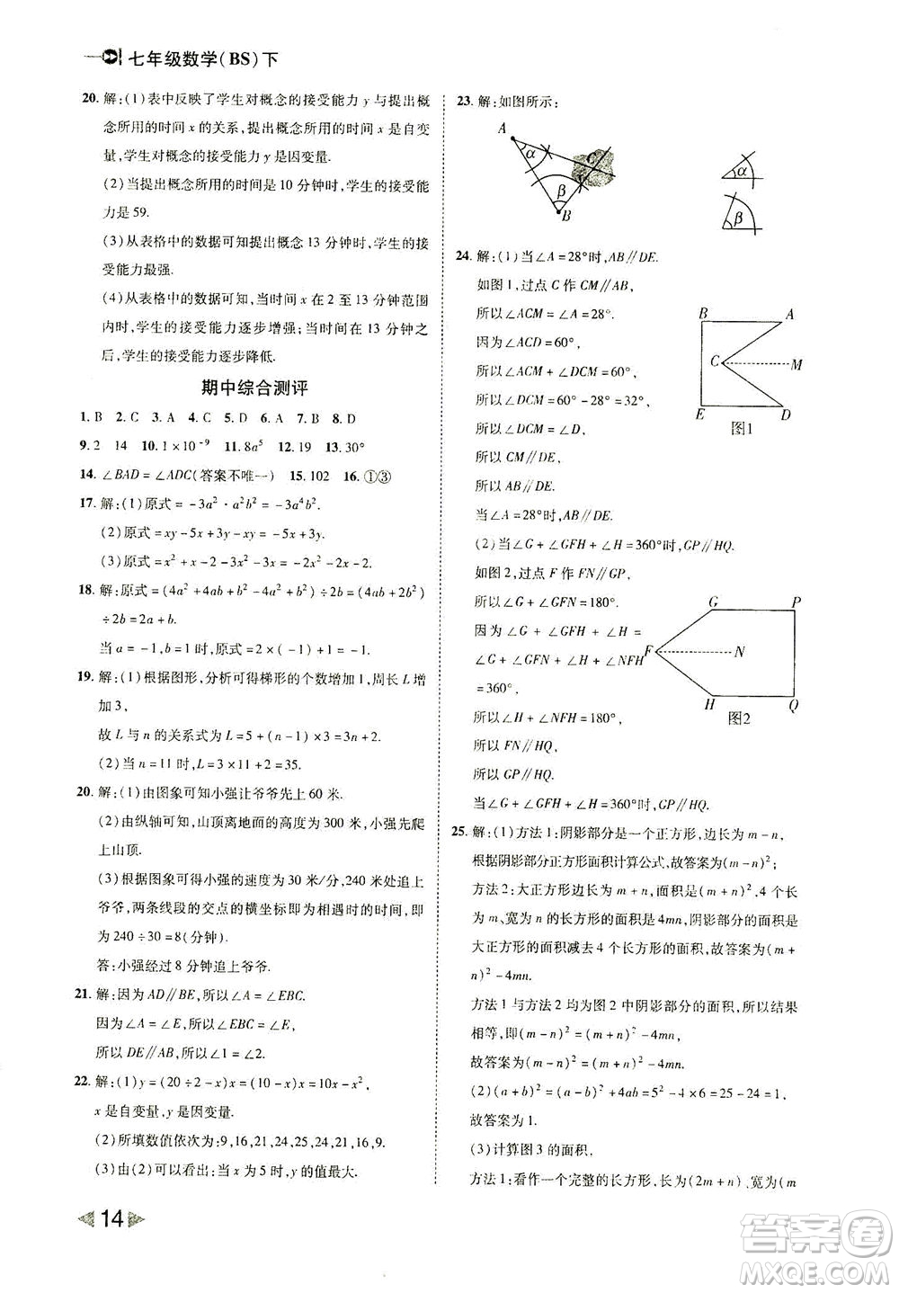 北方婦女兒童出版社2021勝券在握打好基礎(chǔ)作業(yè)本七年級數(shù)學(xué)下冊BS北師大版答案