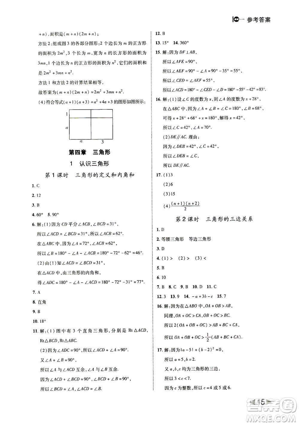 北方婦女兒童出版社2021勝券在握打好基礎(chǔ)作業(yè)本七年級數(shù)學(xué)下冊BS北師大版答案