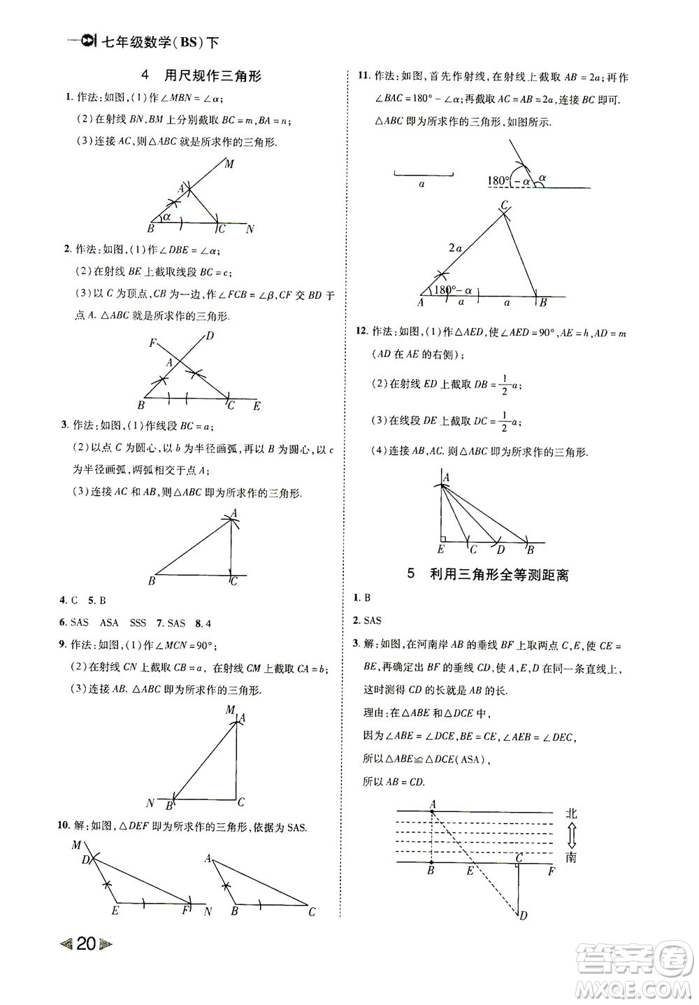 北方婦女兒童出版社2021勝券在握打好基礎(chǔ)作業(yè)本七年級數(shù)學(xué)下冊BS北師大版答案