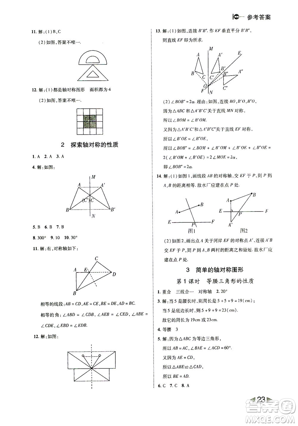 北方婦女兒童出版社2021勝券在握打好基礎(chǔ)作業(yè)本七年級數(shù)學(xué)下冊BS北師大版答案