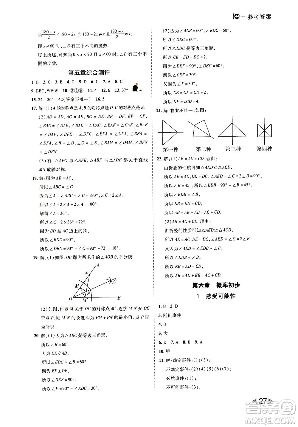 北方婦女兒童出版社2021勝券在握打好基礎(chǔ)作業(yè)本七年級數(shù)學(xué)下冊BS北師大版答案