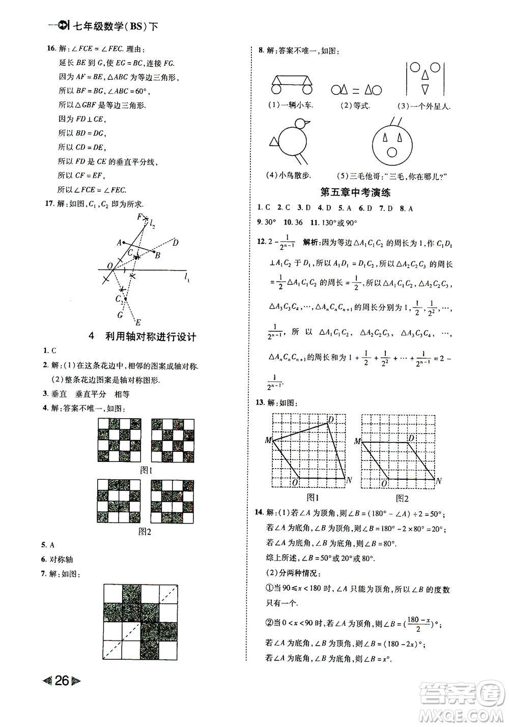 北方婦女兒童出版社2021勝券在握打好基礎(chǔ)作業(yè)本七年級數(shù)學(xué)下冊BS北師大版答案