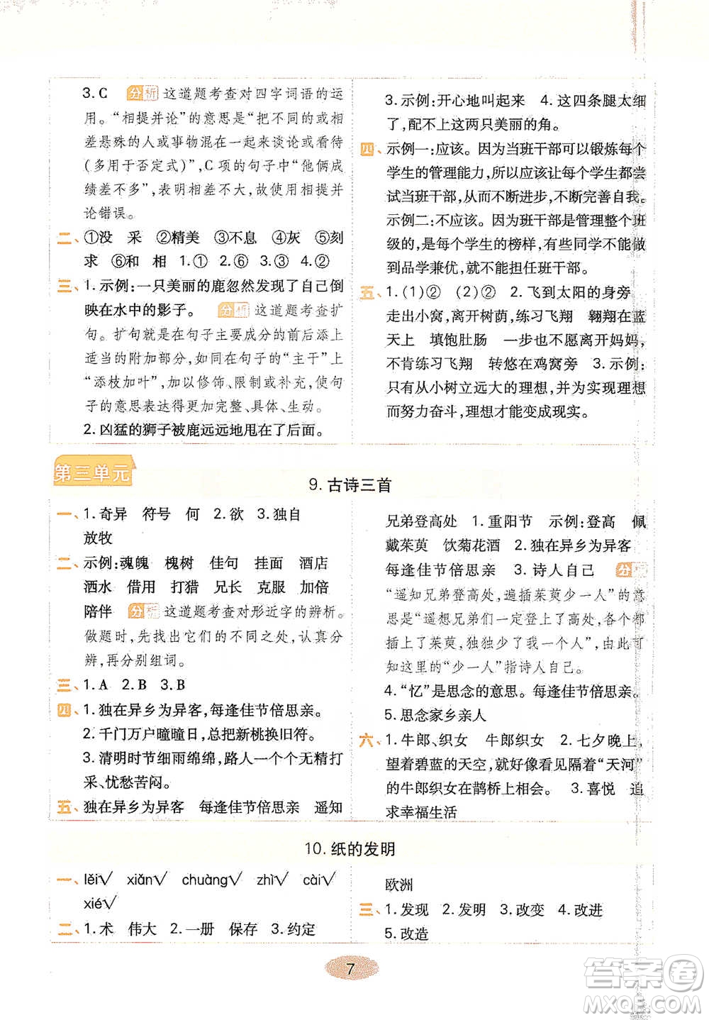 陜西師范大學出版社2021黃岡同步練一日一練三年級下冊語文人教版參考答案