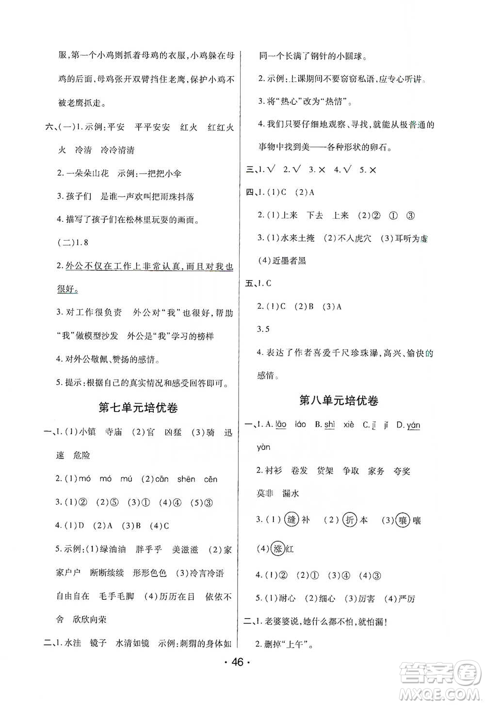 陜西師范大學出版社2021黃岡同步練一日一練三年級下冊語文人教版參考答案