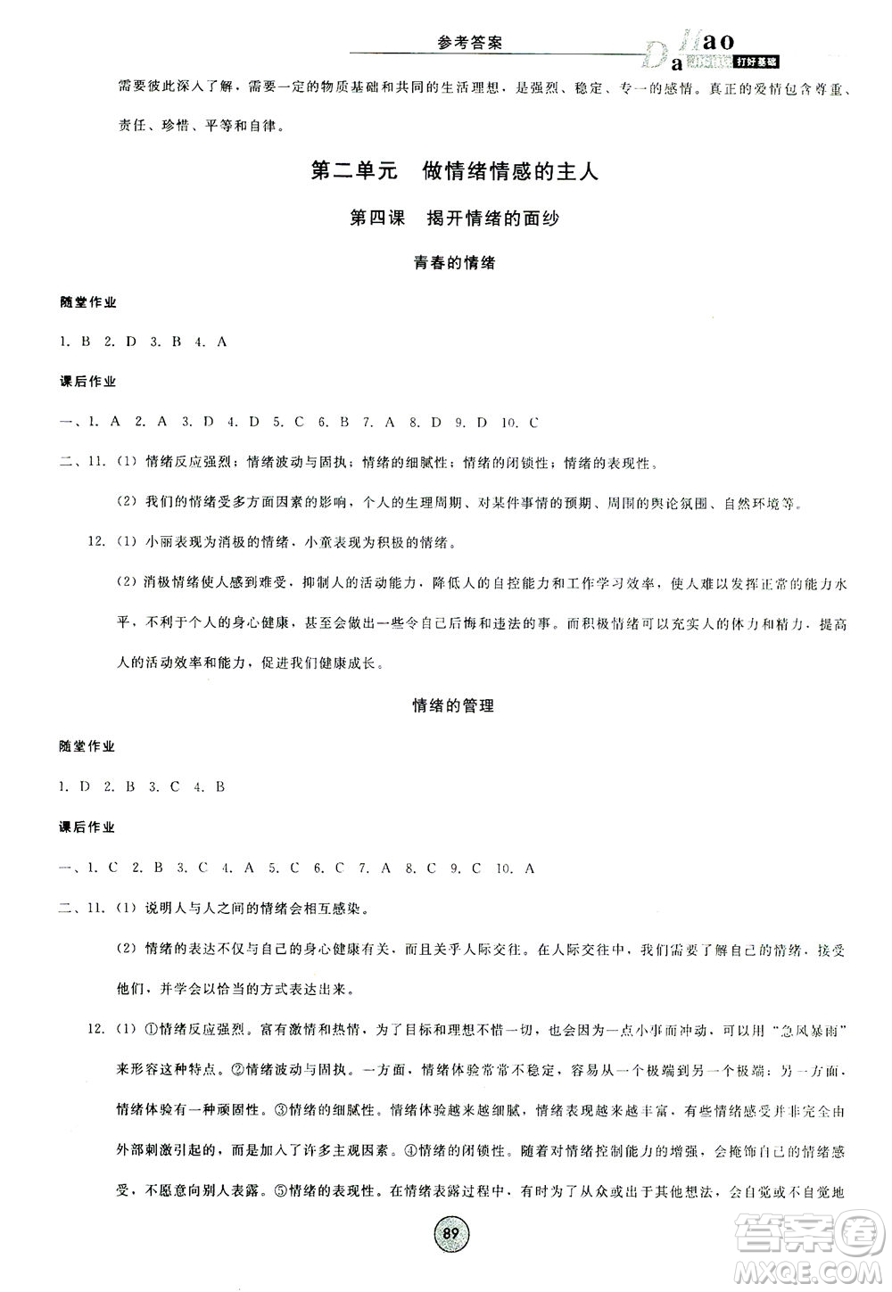 北方婦女兒童出版社2021勝券在握打好基礎(chǔ)作業(yè)本七年級道德與法治下冊RJ部編版答案