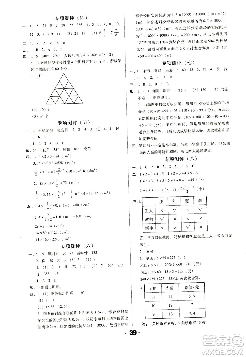 北方婦女兒童出版社2021全程考評一卷通數(shù)學六年級下冊BS北師版答案