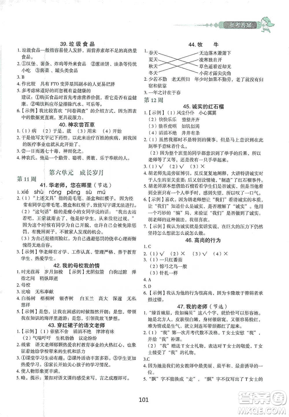 中國(guó)電力出版社2021快捷語(yǔ)文小學(xué)生快樂(lè)閱讀3合1周周練六年級(jí)下冊(cè)參考答案