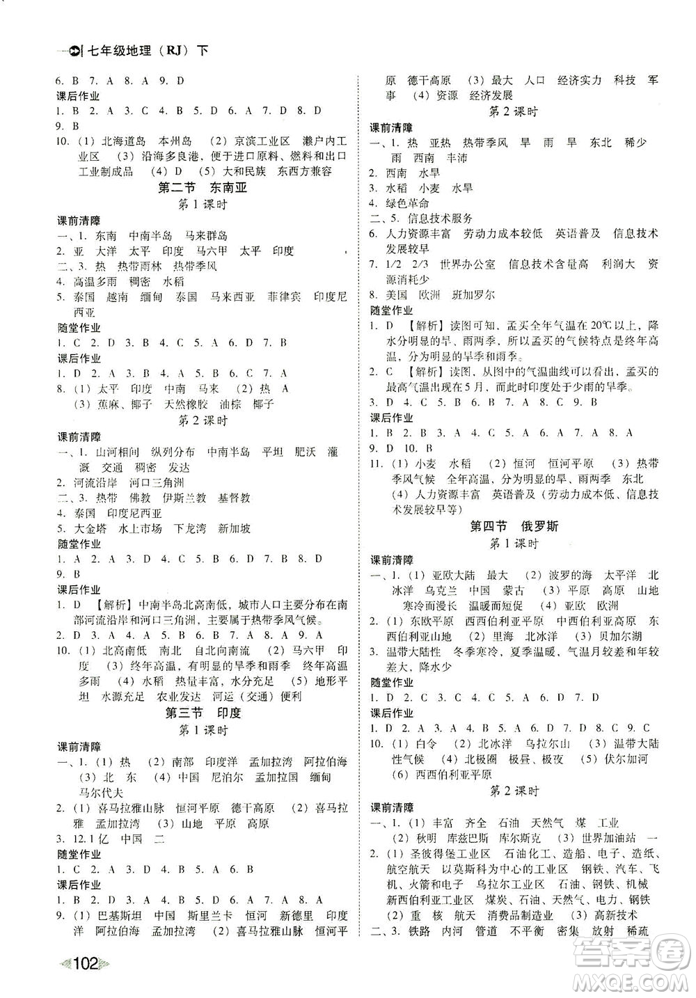 北方婦女兒童出版社2021勝券在握打好基礎作業(yè)本七年級地理下冊RJ人教版答案