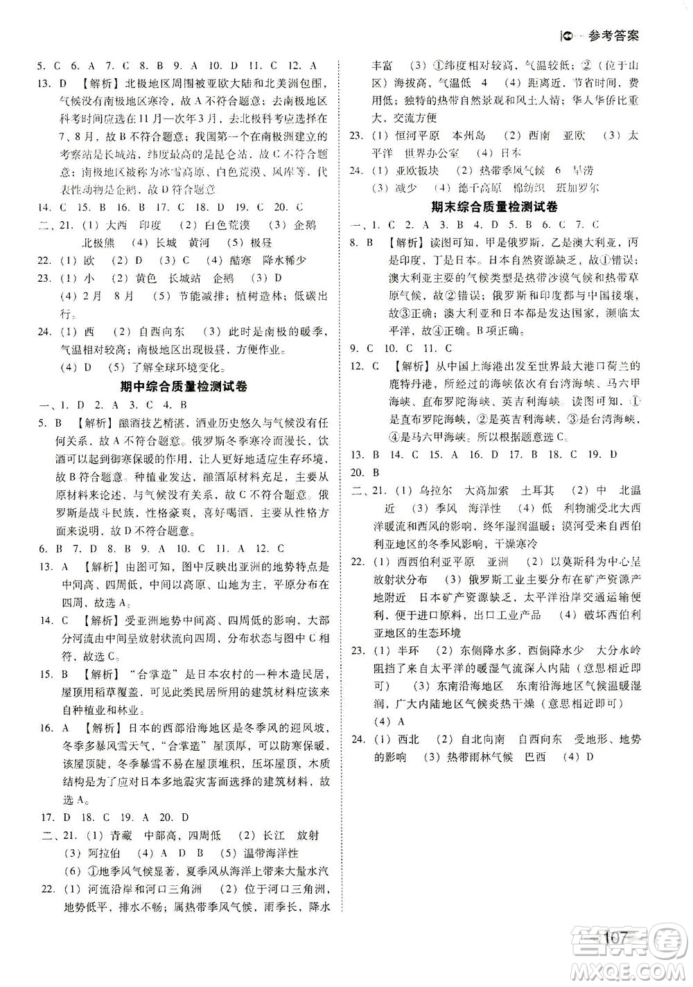 北方婦女兒童出版社2021勝券在握打好基礎作業(yè)本七年級地理下冊RJ人教版答案