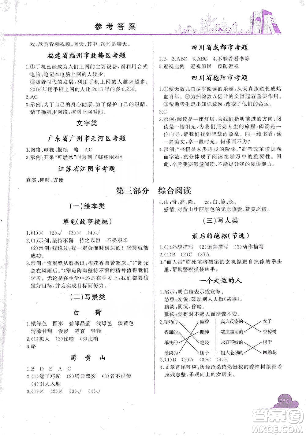 龍門書局2021黃岡小狀元快樂閱讀五年級下冊語文參考答案