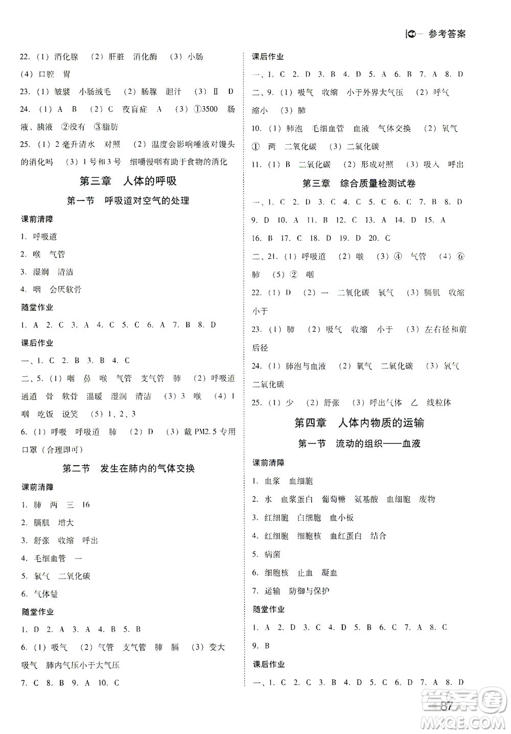 吉林教育出版社2021勝券在握打好基礎(chǔ)作業(yè)本七年級生物下冊RJ人教版答案