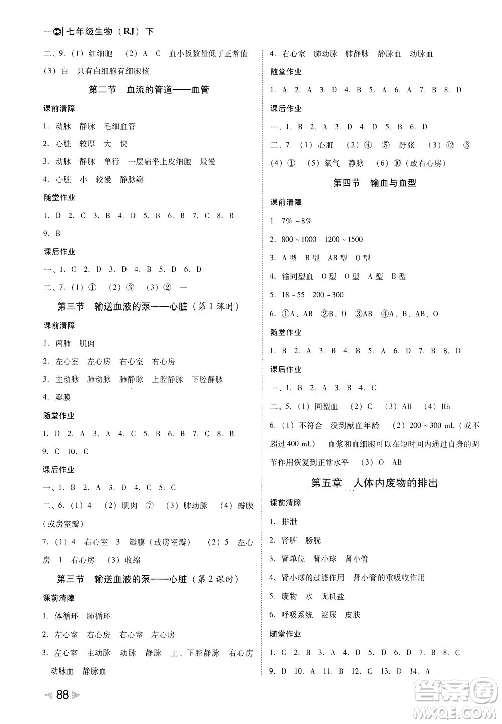 吉林教育出版社2021勝券在握打好基礎(chǔ)作業(yè)本七年級生物下冊RJ人教版答案