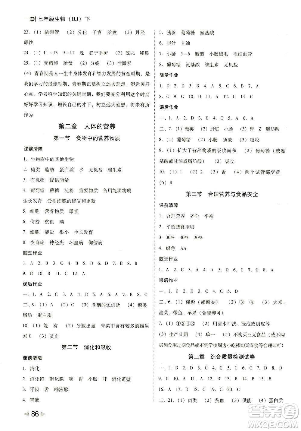 吉林教育出版社2021勝券在握打好基礎(chǔ)作業(yè)本七年級生物下冊RJ人教版答案