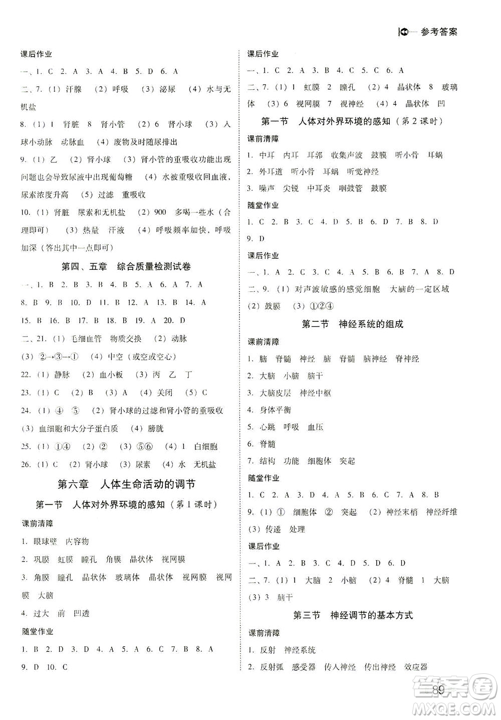 吉林教育出版社2021勝券在握打好基礎(chǔ)作業(yè)本七年級生物下冊RJ人教版答案