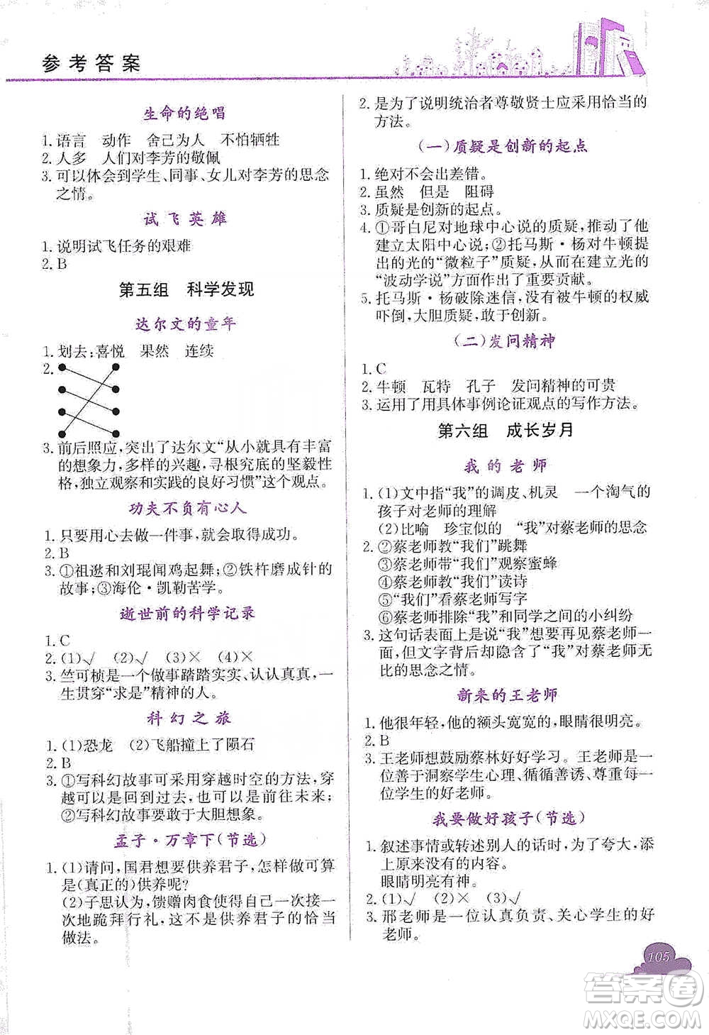 龍門書局2021黃岡小狀元快樂(lè)閱讀六年級(jí)下冊(cè)語(yǔ)文參考答案