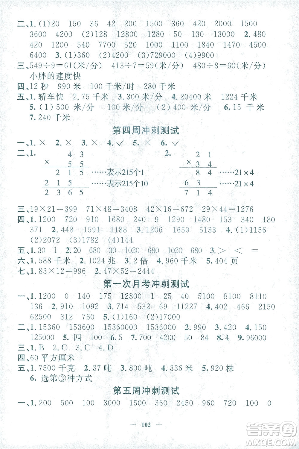 上海大學(xué)出版社2021過(guò)關(guān)沖刺100分?jǐn)?shù)學(xué)三年級(jí)下冊(cè)上海專版答案