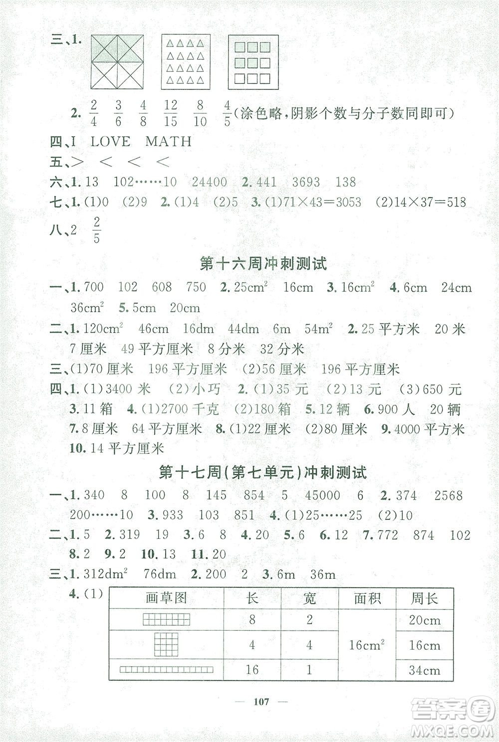 上海大學(xué)出版社2021過(guò)關(guān)沖刺100分?jǐn)?shù)學(xué)三年級(jí)下冊(cè)上海專版答案