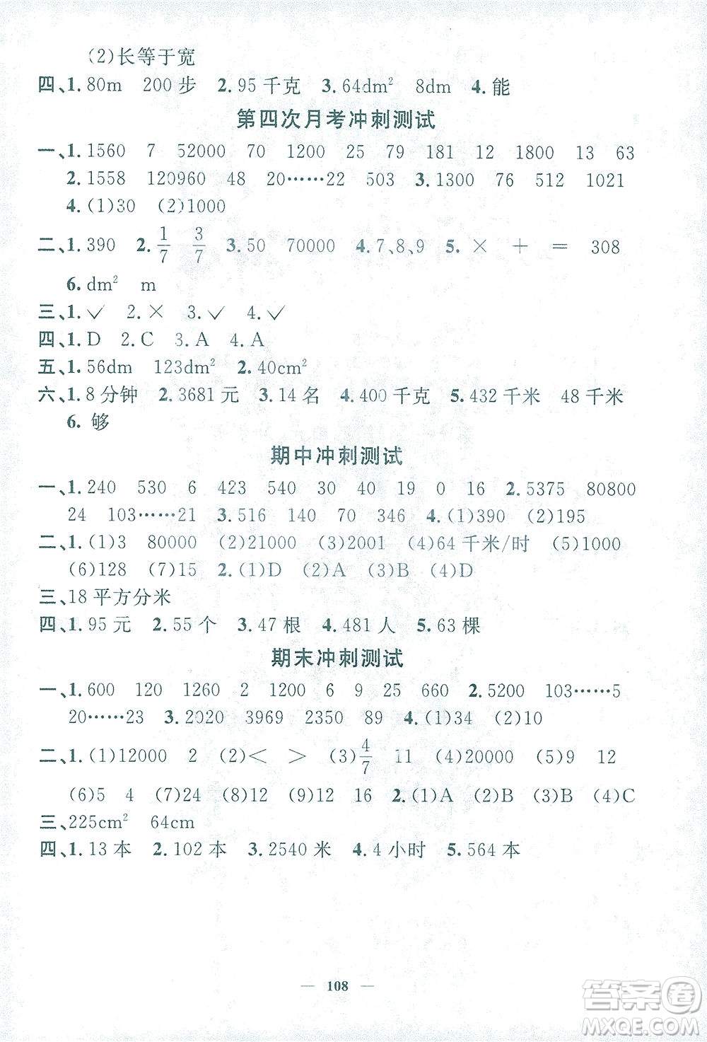 上海大學(xué)出版社2021過(guò)關(guān)沖刺100分?jǐn)?shù)學(xué)三年級(jí)下冊(cè)上海專版答案