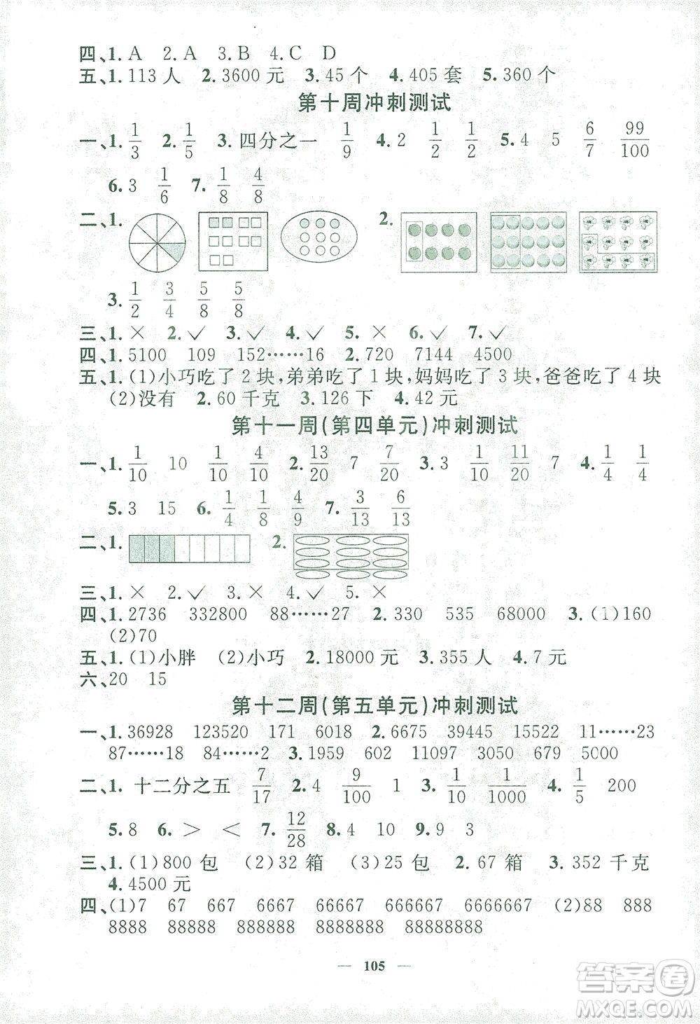 上海大學(xué)出版社2021過(guò)關(guān)沖刺100分?jǐn)?shù)學(xué)三年級(jí)下冊(cè)上海專版答案