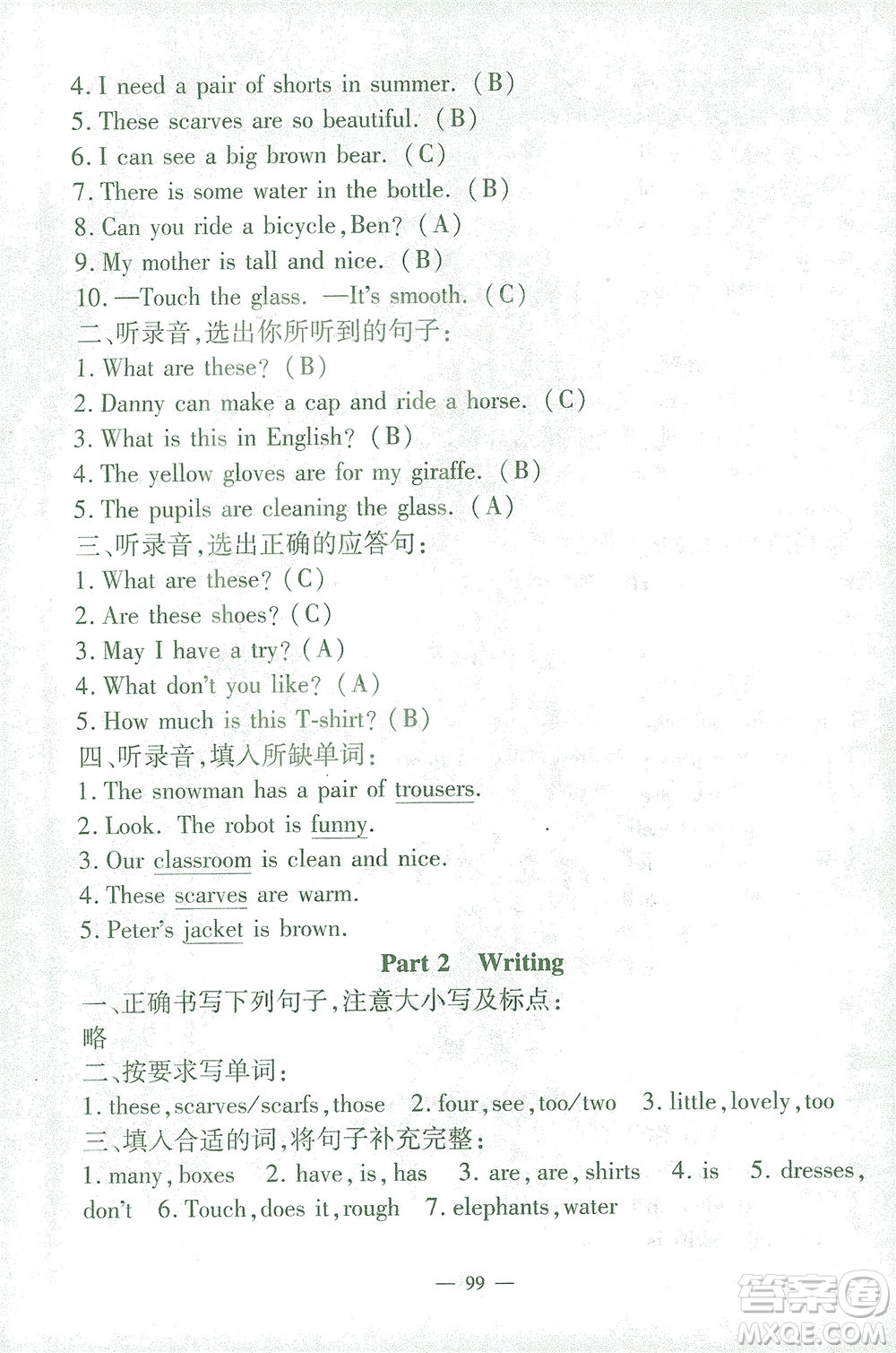 上海大學(xué)出版社2021過關(guān)沖刺100分英語三年級下冊牛津版答案