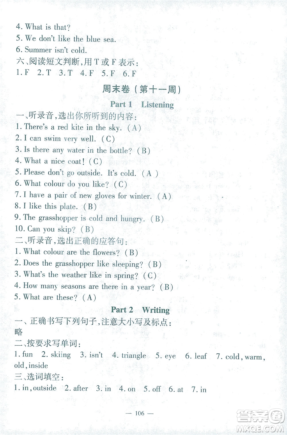 上海大學(xué)出版社2021過關(guān)沖刺100分英語三年級下冊牛津版答案