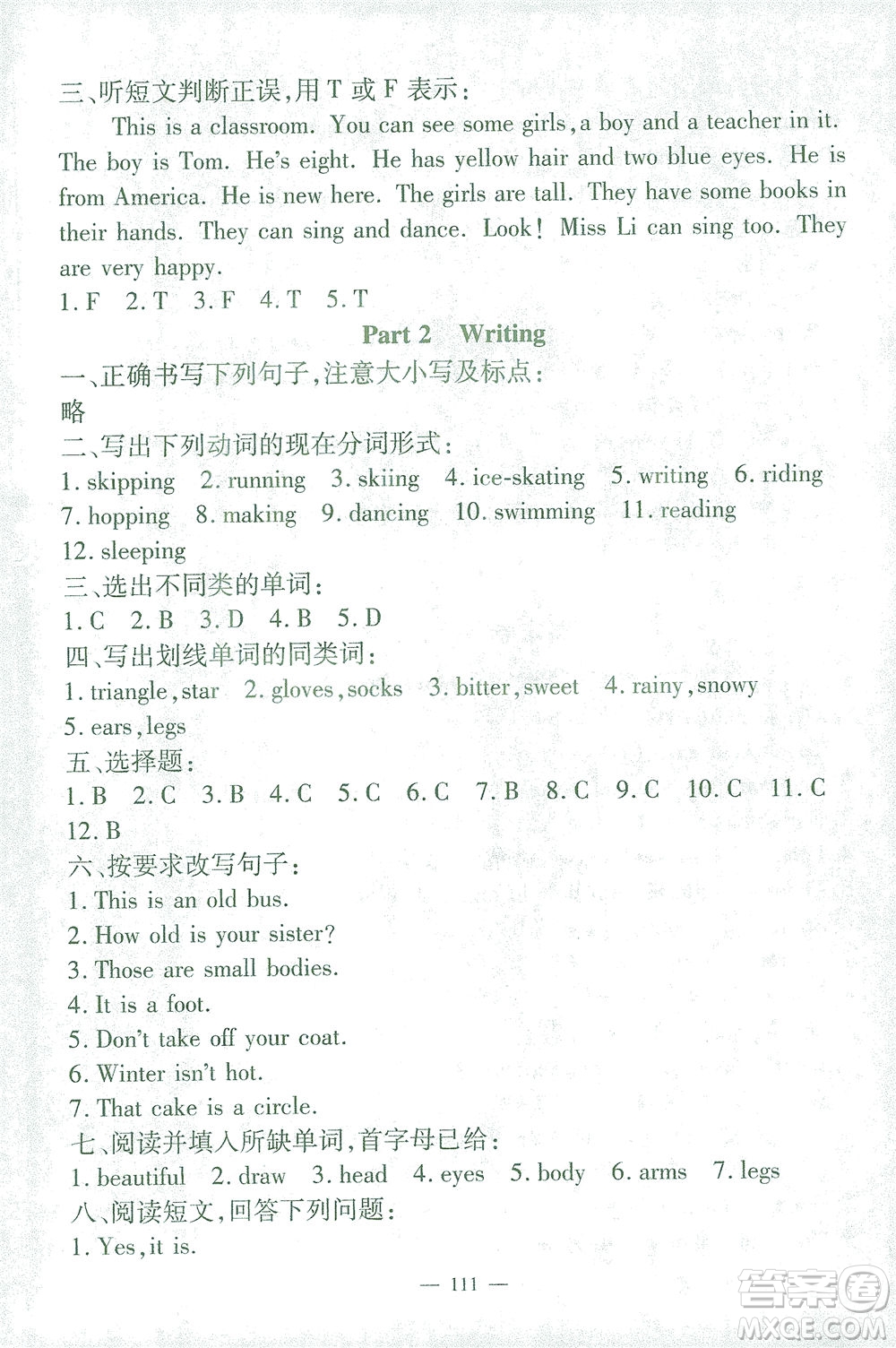 上海大學(xué)出版社2021過關(guān)沖刺100分英語三年級下冊牛津版答案