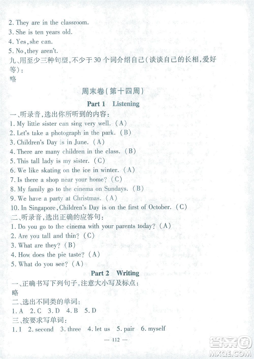 上海大學(xué)出版社2021過關(guān)沖刺100分英語三年級下冊牛津版答案