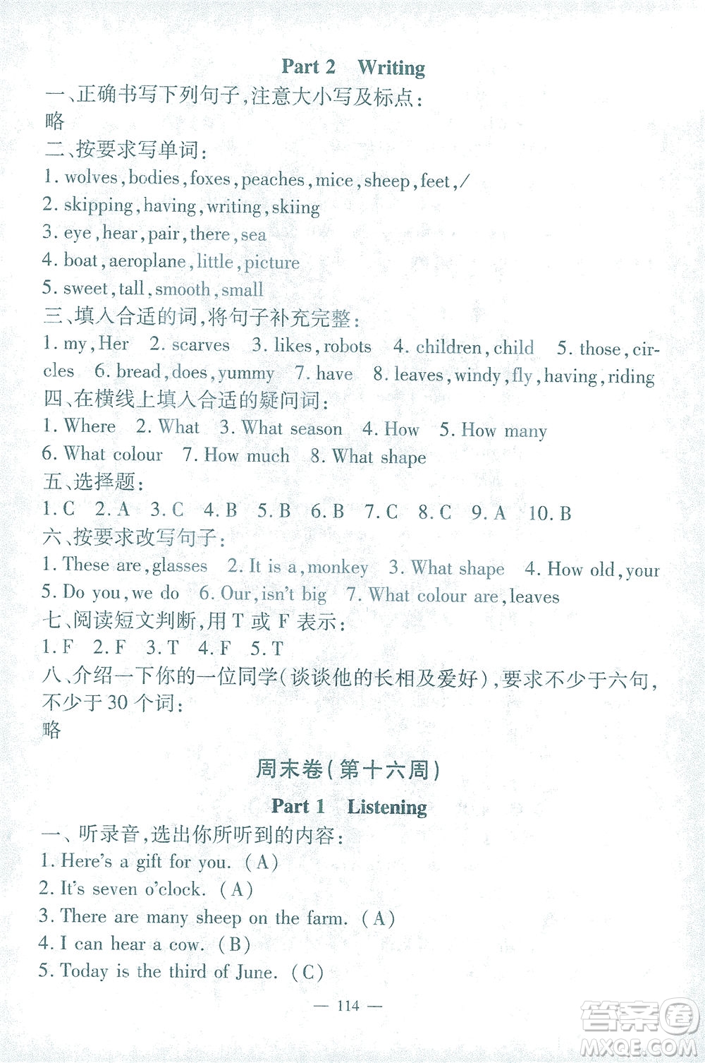 上海大學(xué)出版社2021過關(guān)沖刺100分英語三年級下冊牛津版答案