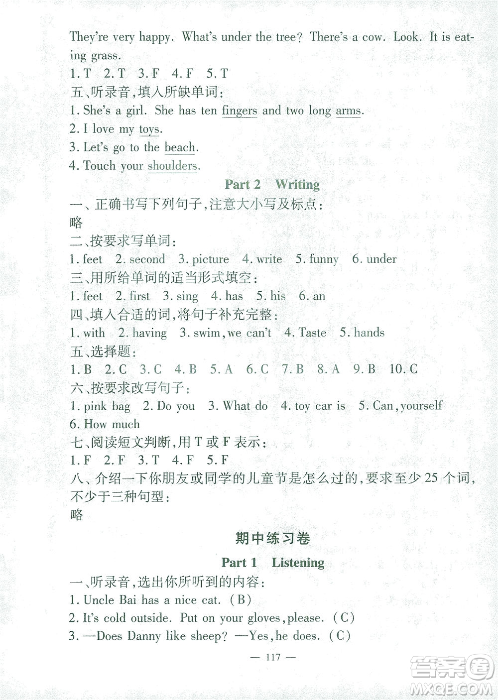 上海大學(xué)出版社2021過關(guān)沖刺100分英語三年級下冊牛津版答案