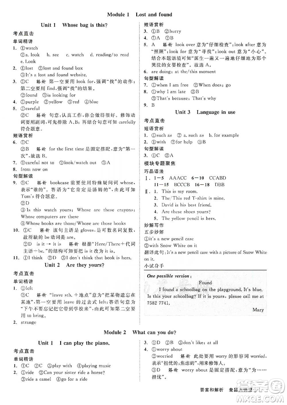 開(kāi)明出版社2021全品大講堂七年級(jí)下冊(cè)初中英語(yǔ)外研版參考答案