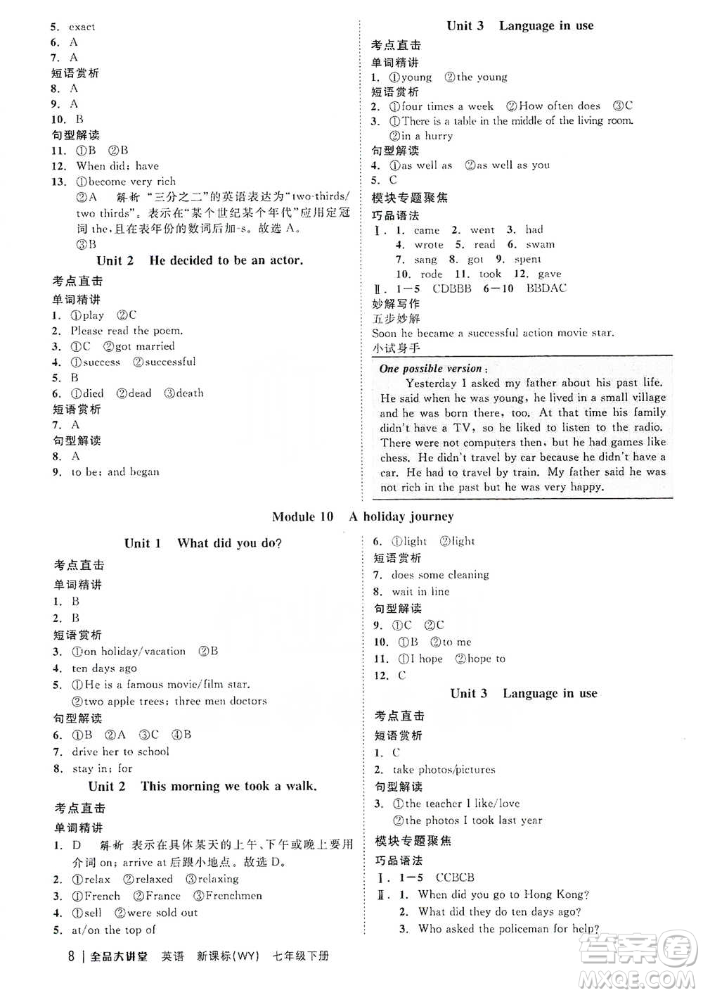 開(kāi)明出版社2021全品大講堂七年級(jí)下冊(cè)初中英語(yǔ)外研版參考答案